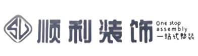 张家界顺利装修公司